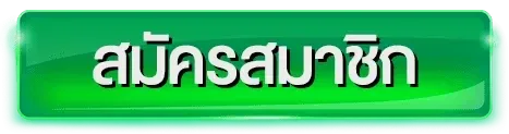 YO66 สมัคร